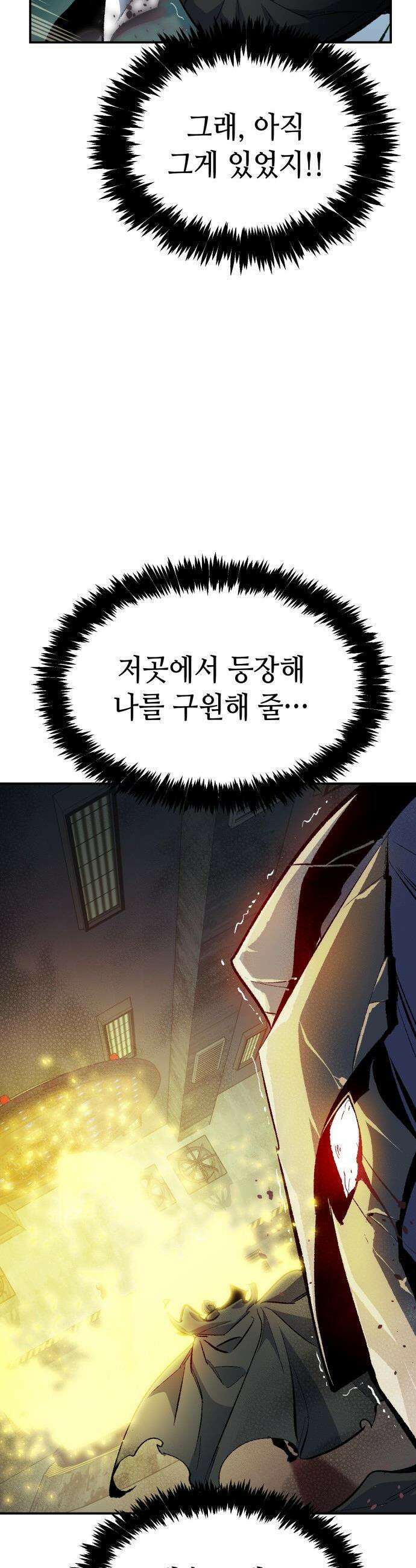 나 혼자 네크로맨서 - 외전) 엔딩 이후의 시대 ? 8 27