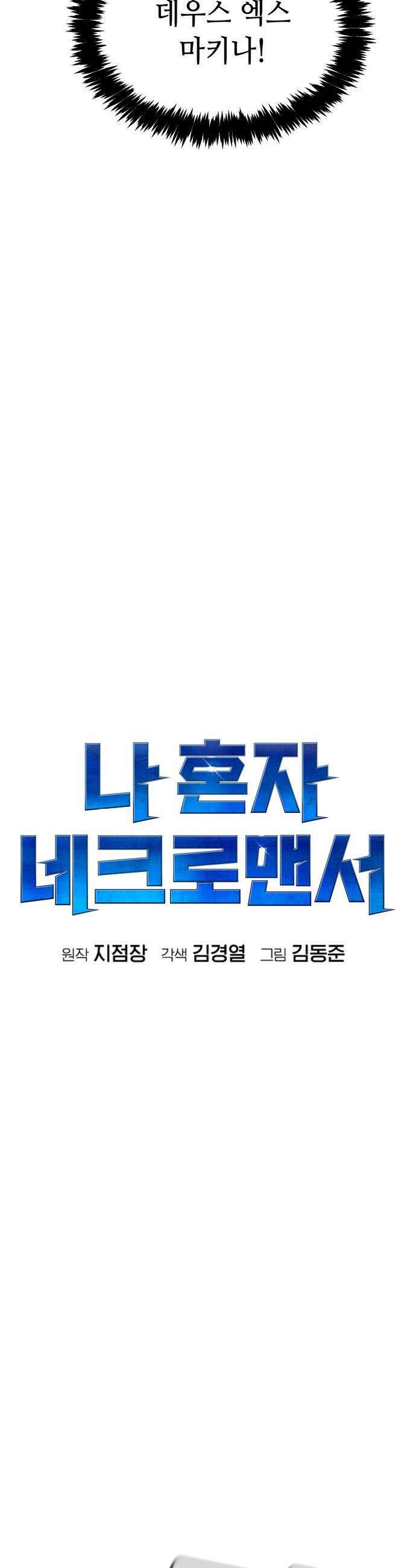 나 혼자 네크로맨서 - 외전) 엔딩 이후의 시대 ? 8 28