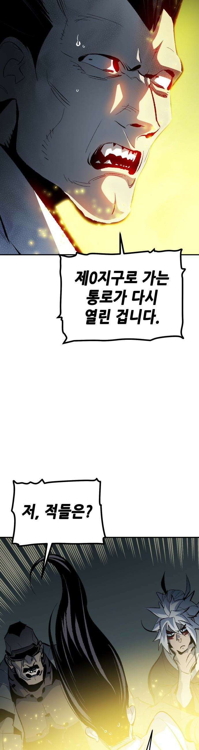 나 혼자 네크로맨서 - 외전) 엔딩 이후의 시대 ? 8 31