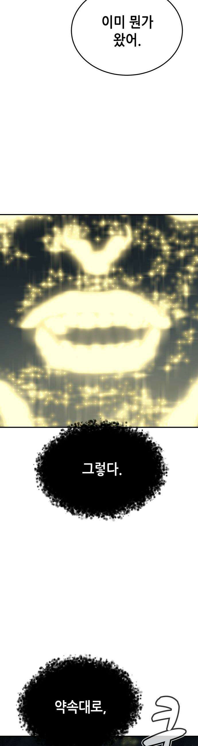 나 혼자 네크로맨서 - 외전) 엔딩 이후의 시대 ? 8 33