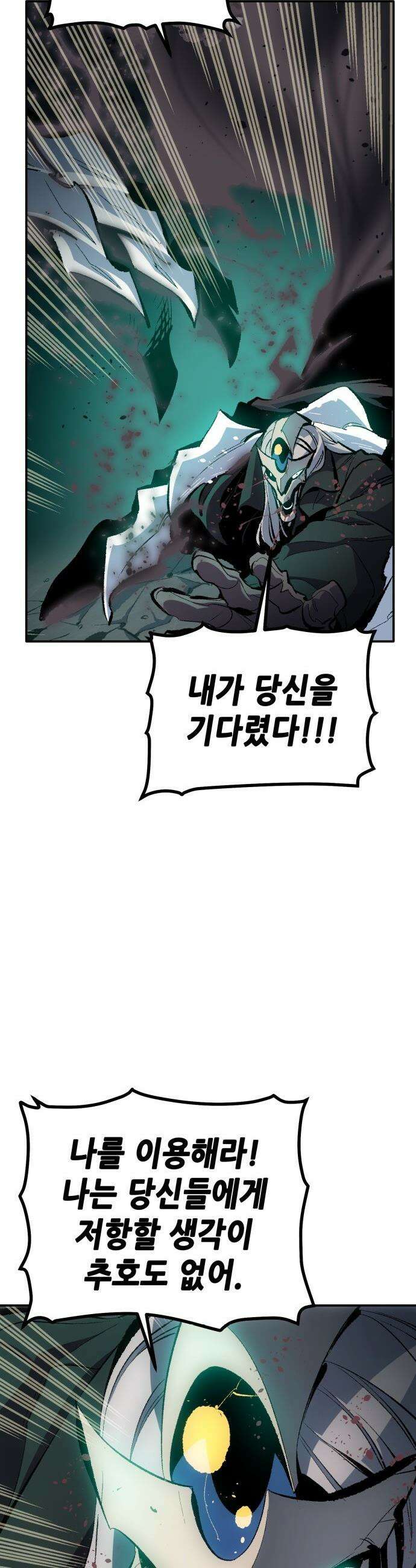 나 혼자 네크로맨서 - 외전) 엔딩 이후의 시대 ? 8 35