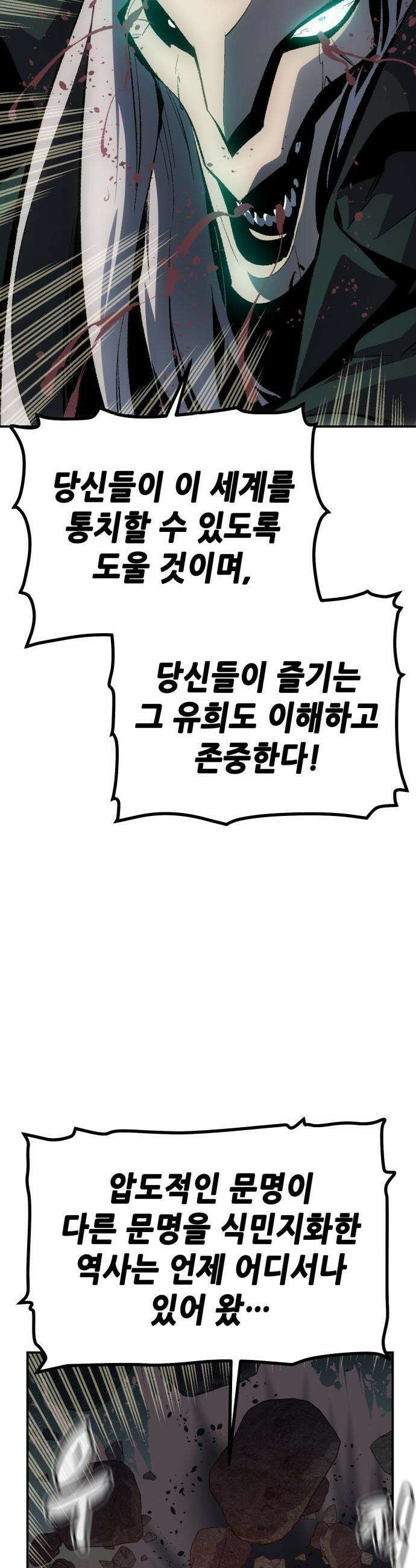 나 혼자 네크로맨서 - 외전) 엔딩 이후의 시대 ? 8 36