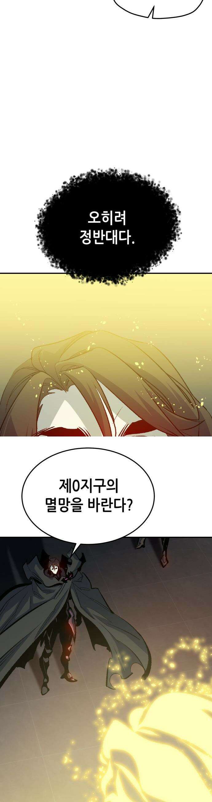 나 혼자 네크로맨서 - 외전) 엔딩 이후의 시대 ? 8 38