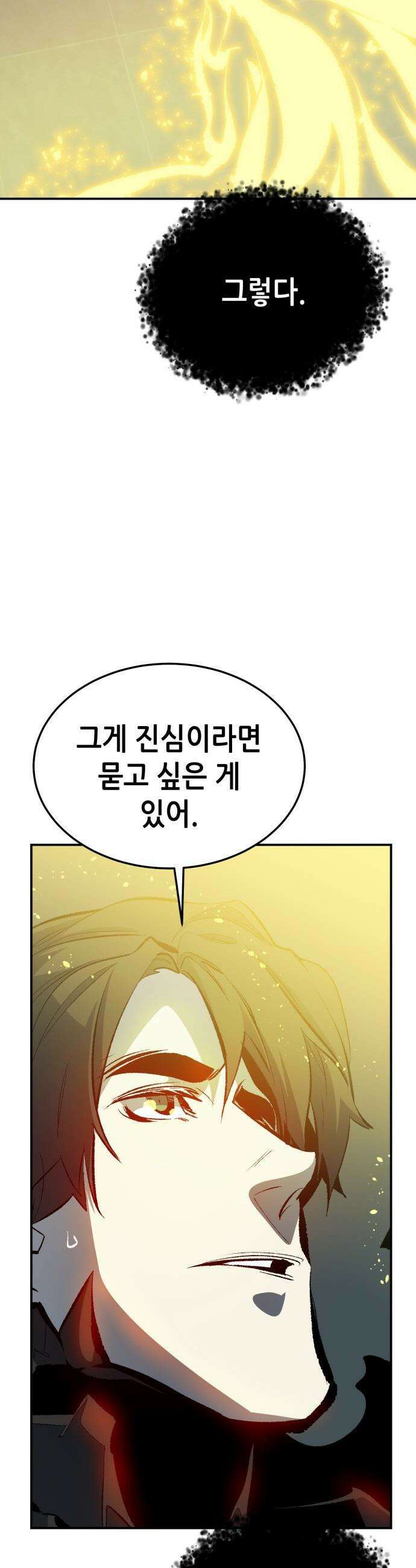 나 혼자 네크로맨서 - 외전) 엔딩 이후의 시대 ? 8 39
