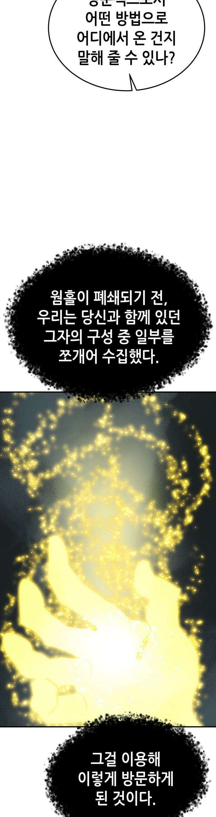 나 혼자 네크로맨서 - 외전) 엔딩 이후의 시대 ? 8 41