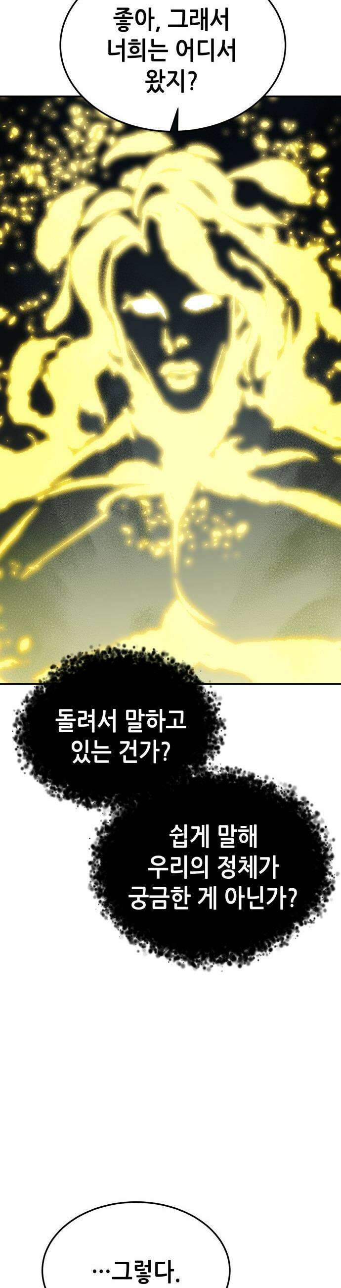 나 혼자 네크로맨서 - 외전) 엔딩 이후의 시대 ? 8 44