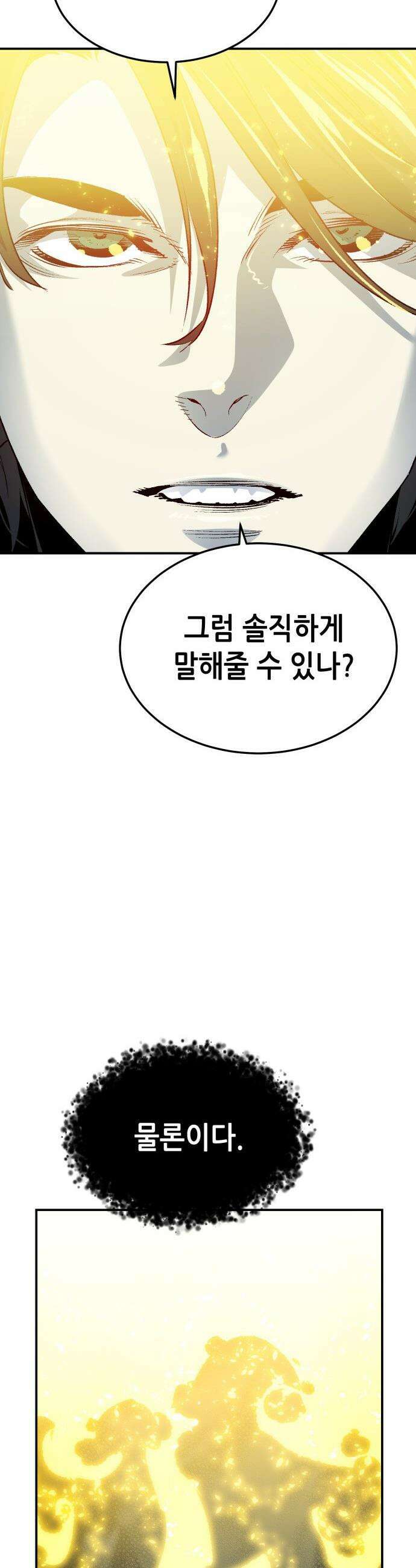 나 혼자 네크로맨서 - 외전) 엔딩 이후의 시대 ? 8 45