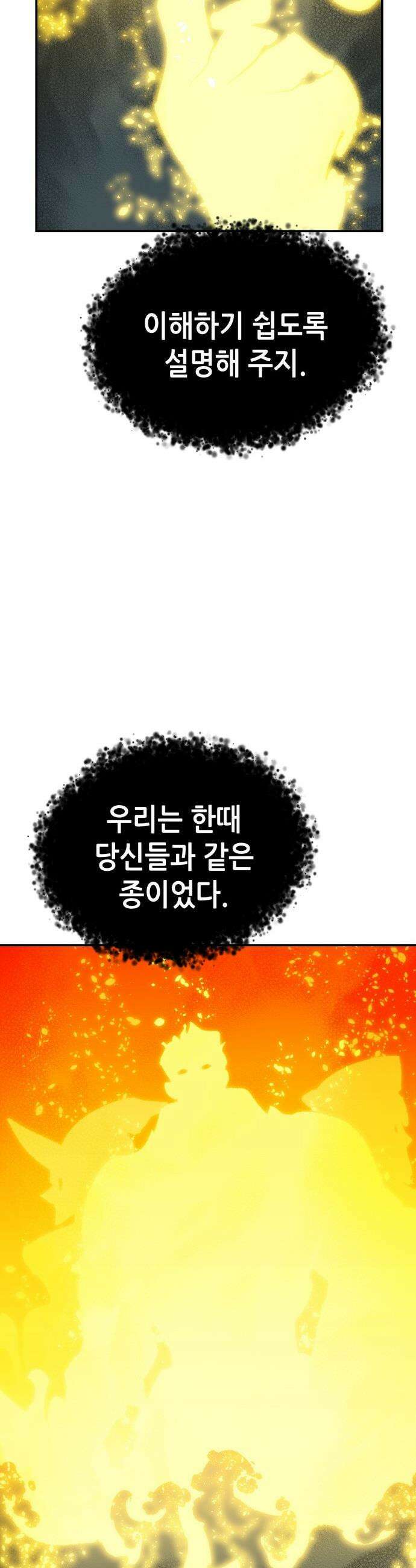 나 혼자 네크로맨서 - 외전) 엔딩 이후의 시대 ? 8 46