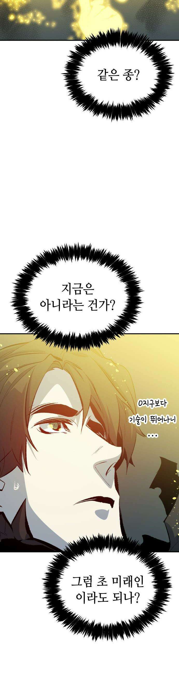 나 혼자 네크로맨서 - 외전) 엔딩 이후의 시대 ? 8 47