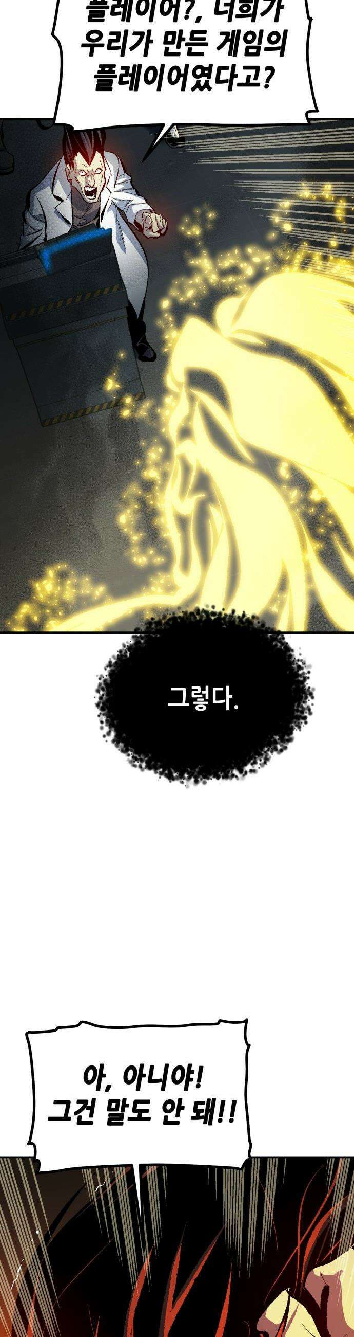 나 혼자 네크로맨서 - 외전) 엔딩 이후의 시대 ? 8 49