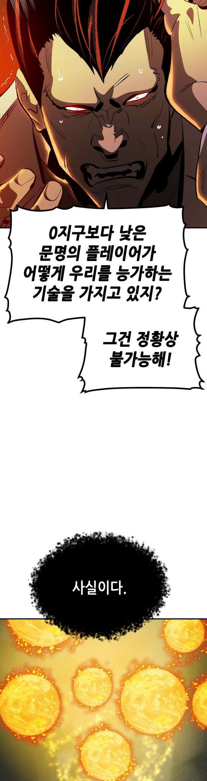 나 혼자 네크로맨서 - 외전) 엔딩 이후의 시대 ? 8 50