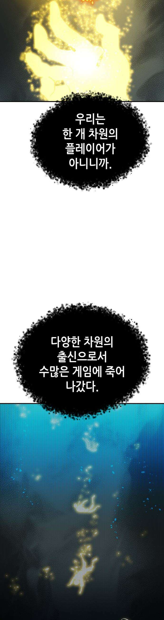 나 혼자 네크로맨서 - 외전) 엔딩 이후의 시대 ? 8 51