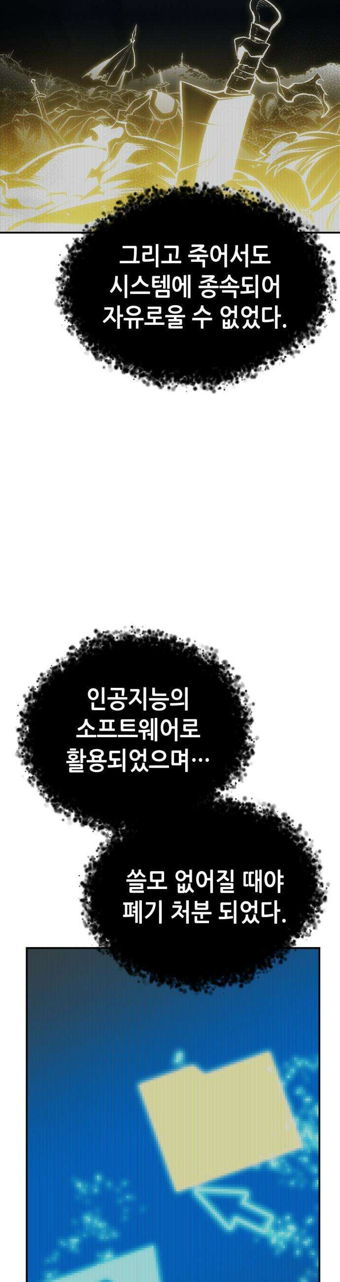 나 혼자 네크로맨서 - 외전) 엔딩 이후의 시대 ? 8 52