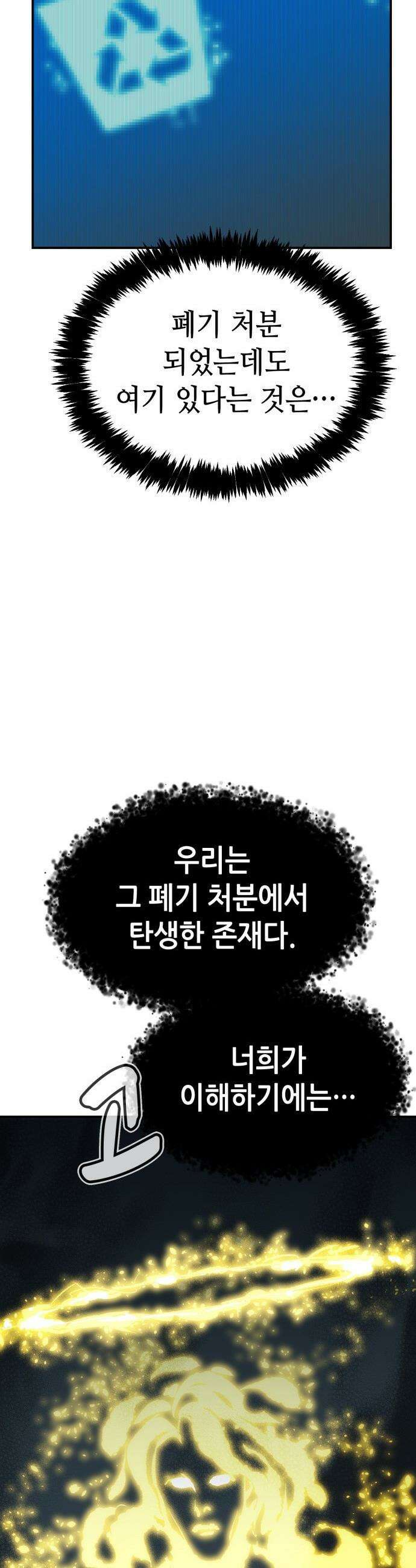 나 혼자 네크로맨서 - 외전) 엔딩 이후의 시대 ? 8 53