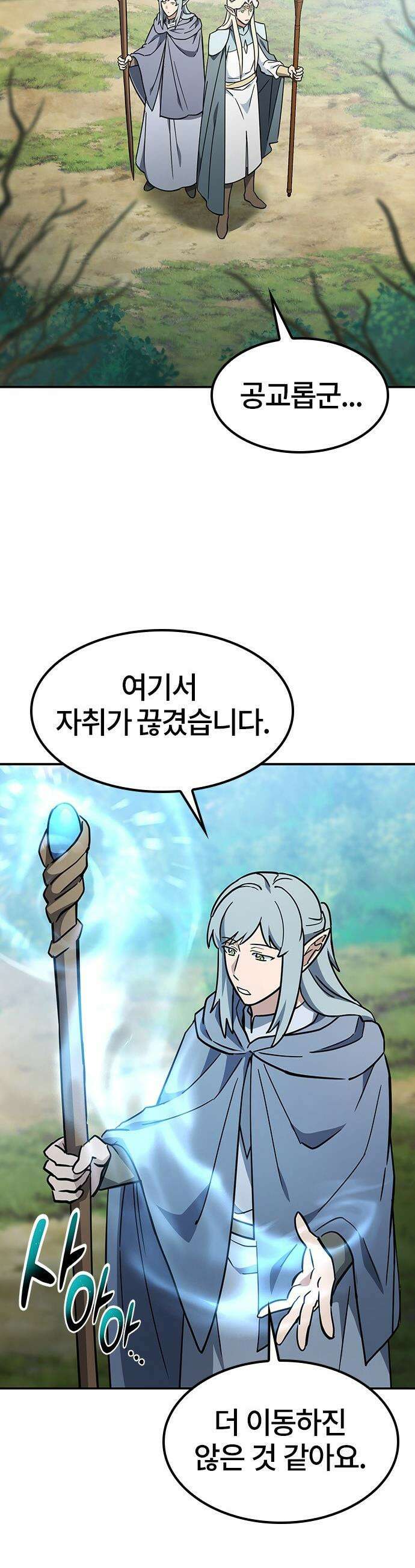 김오진과 이상한 동물들 - 50화 4