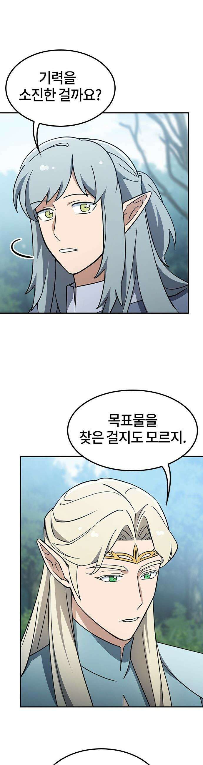 김오진과 이상한 동물들 - 50화 5