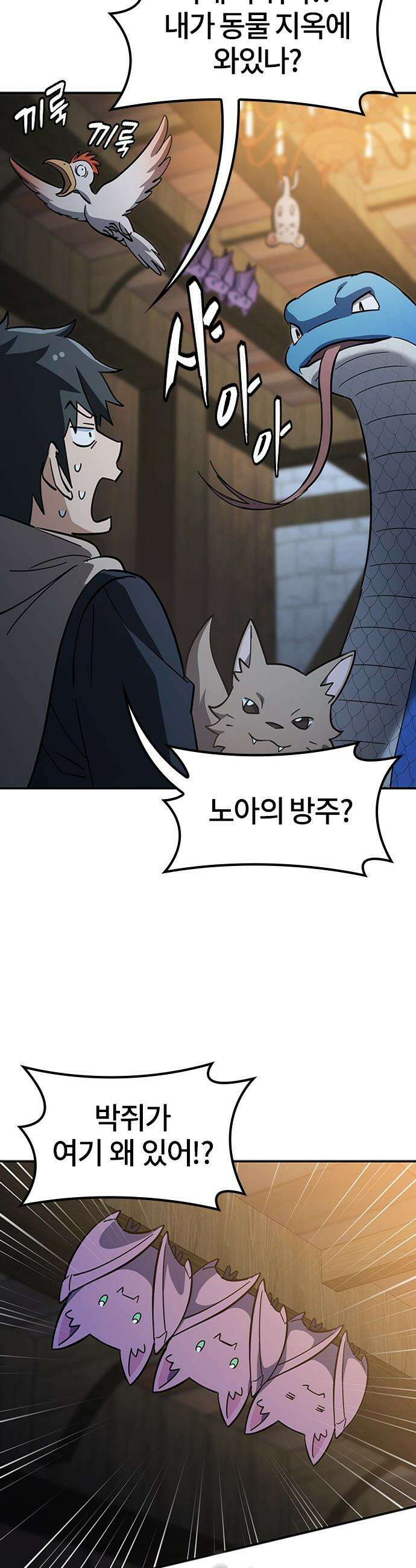 김오진과 이상한 동물들 - 50화 7