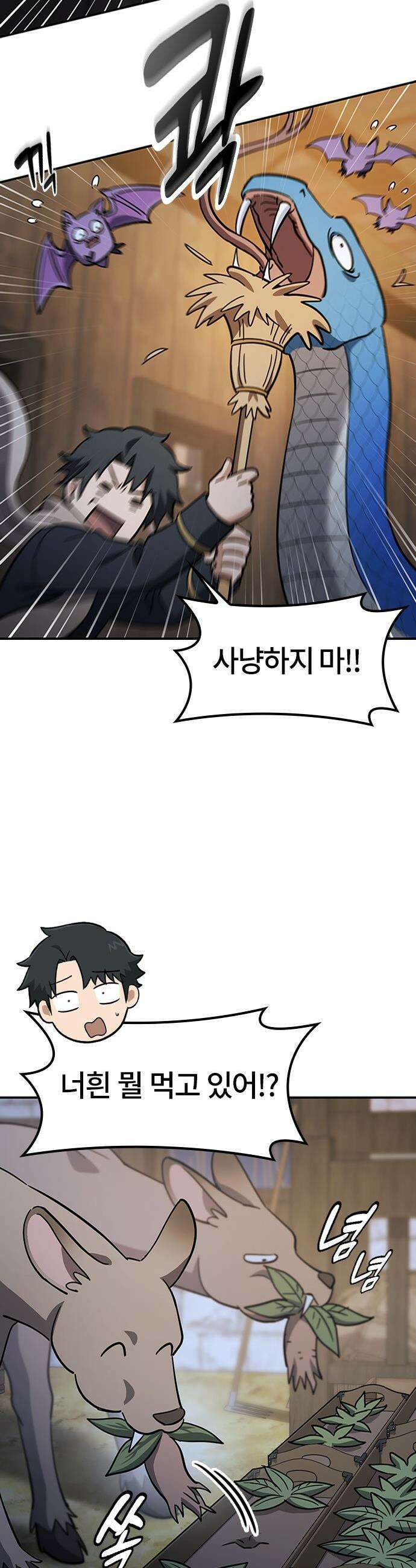 김오진과 이상한 동물들 - 50화 8