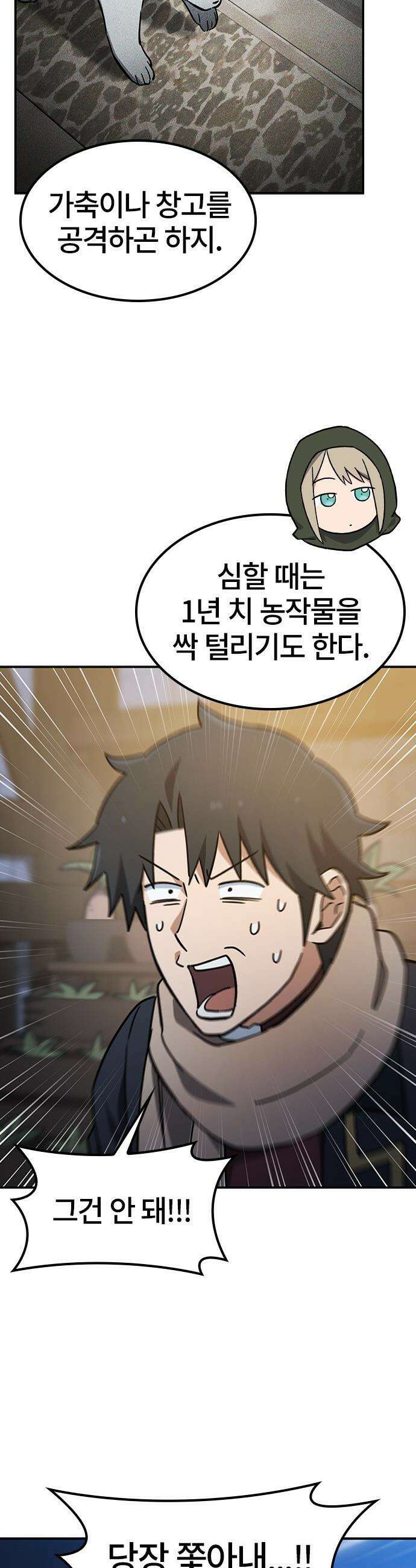 김오진과 이상한 동물들 - 50화 10