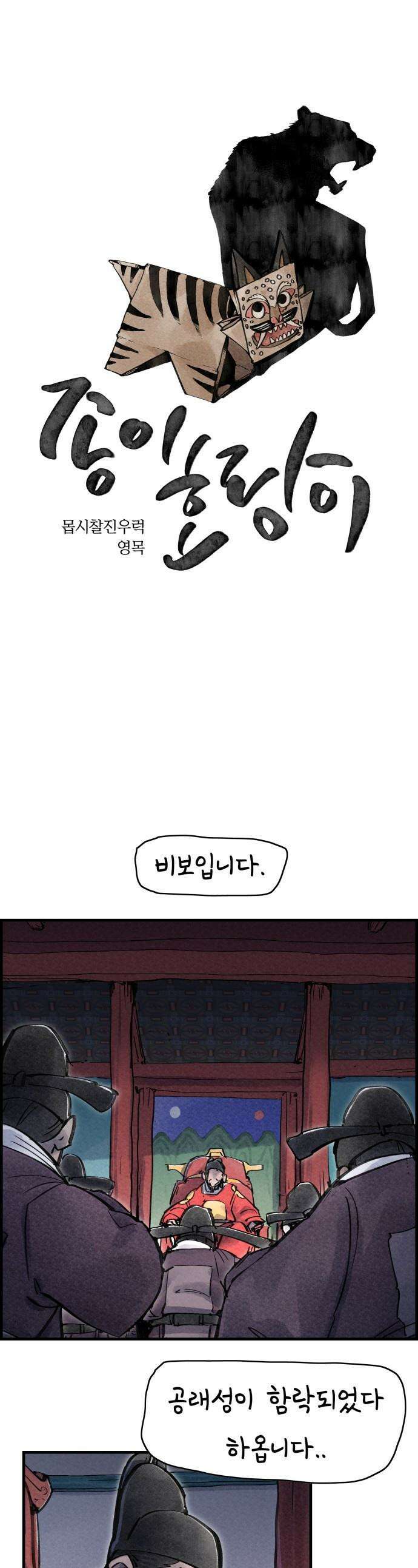 종이호랑이 - 72화 : 동백꽃 1