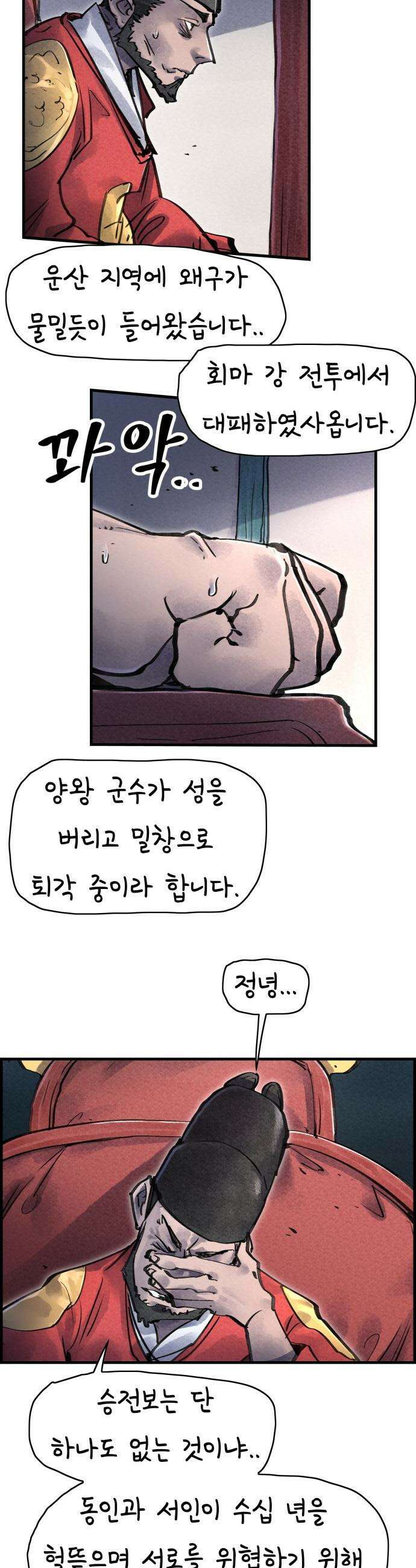 종이호랑이 - 72화 : 동백꽃 2