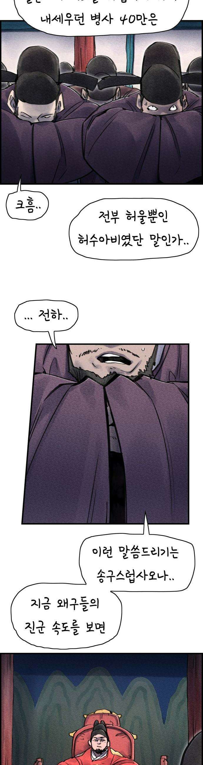 종이호랑이 - 72화 : 동백꽃 3