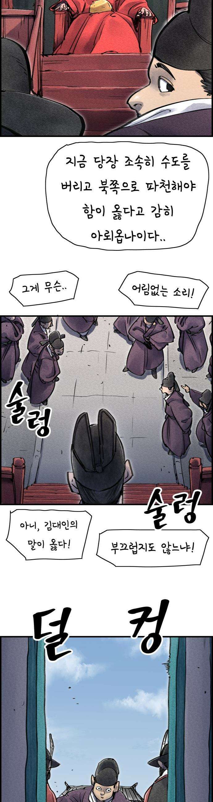 종이호랑이 - 72화 : 동백꽃 4