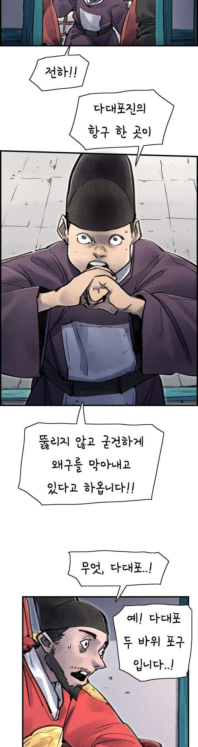 종이호랑이 - 72화 : 동백꽃 5
