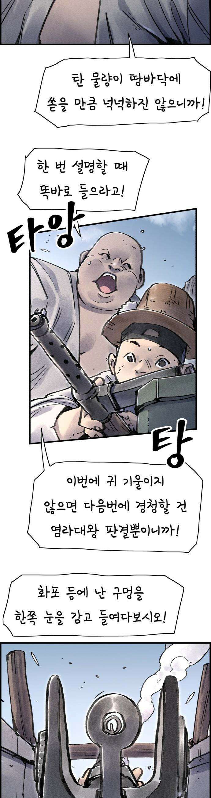 종이호랑이 - 72화 : 동백꽃 7