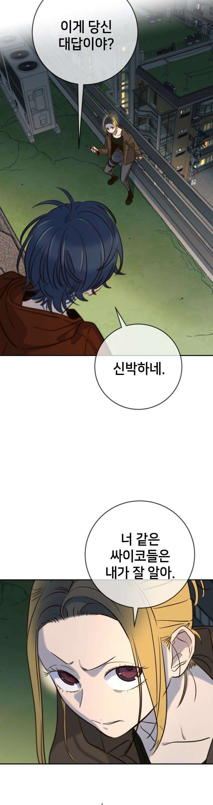 모두가 그녀를 사랑해 - 50화 4