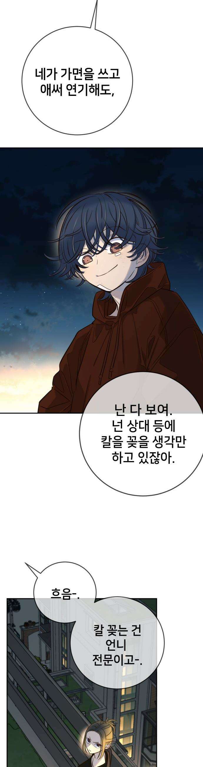 모두가 그녀를 사랑해 - 50화 5