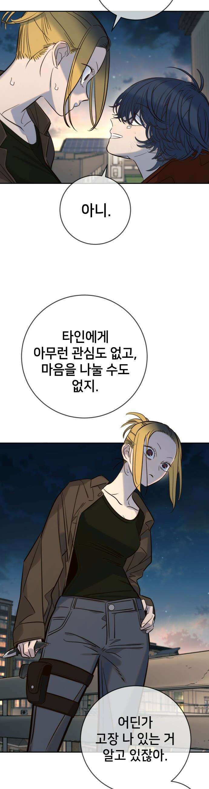 모두가 그녀를 사랑해 - 50화 7