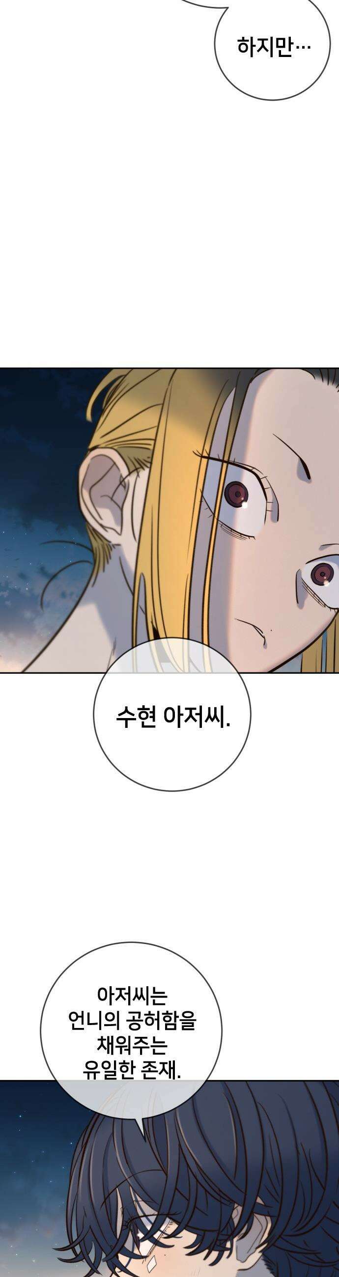 모두가 그녀를 사랑해 - 50화 8
