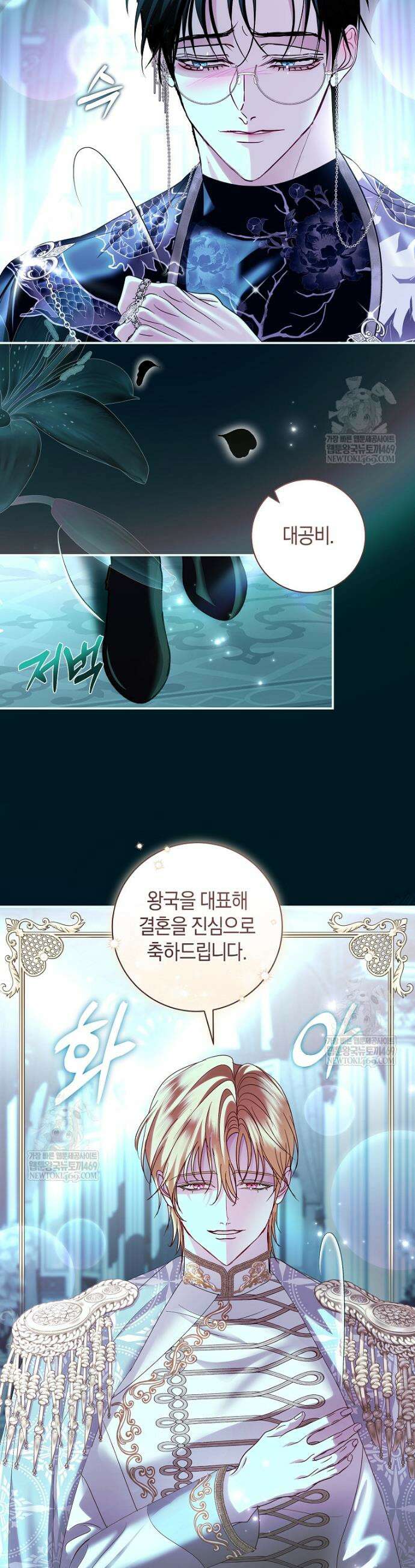 흑막님, 결혼 빼고 다 해드릴게요! 61화 8