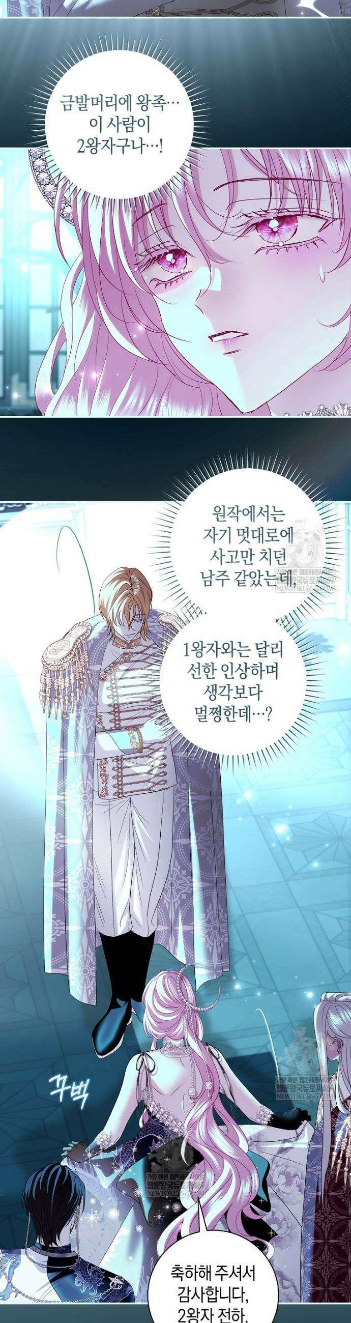 흑막님, 결혼 빼고 다 해드릴게요! 61화 9