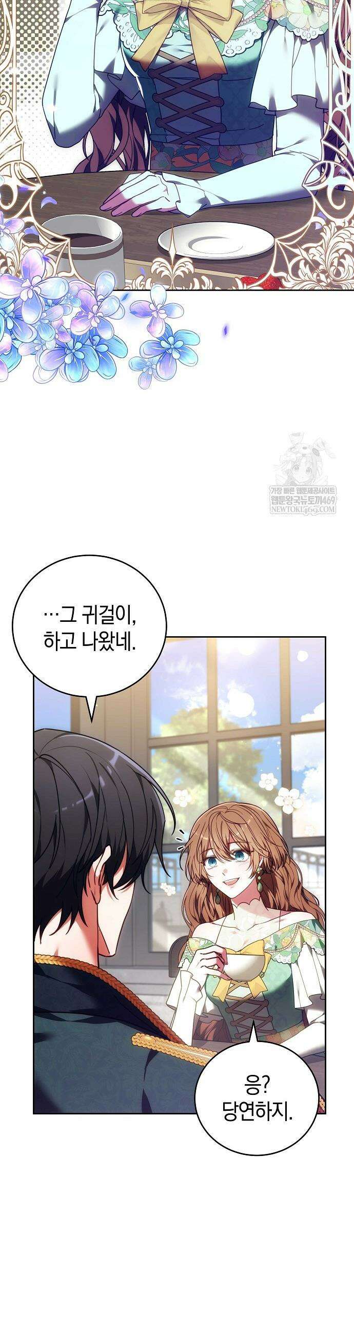 101번째 고백 53화 3