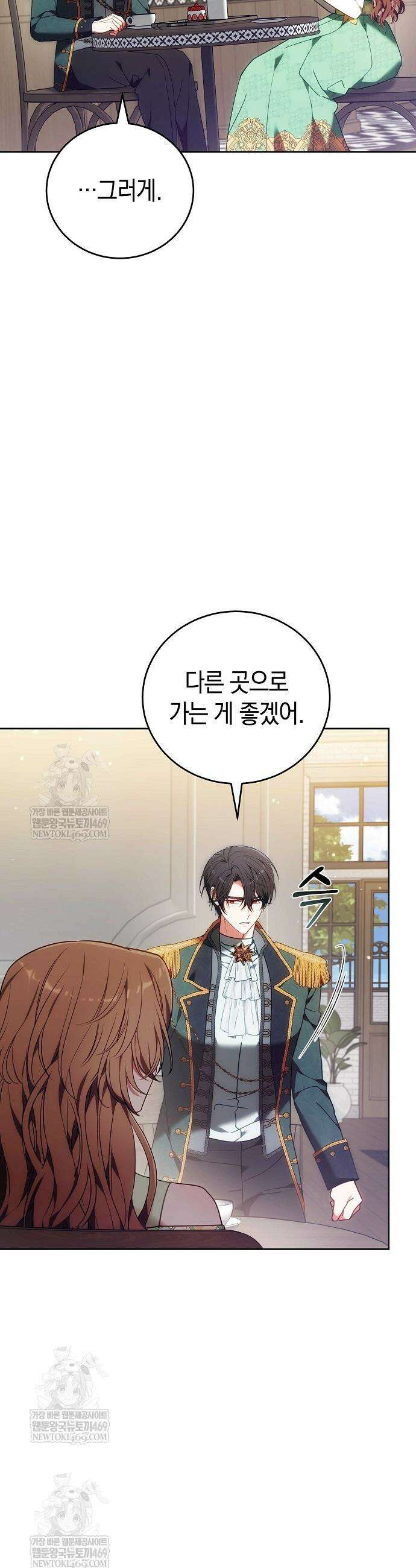 101번째 고백 53화 7