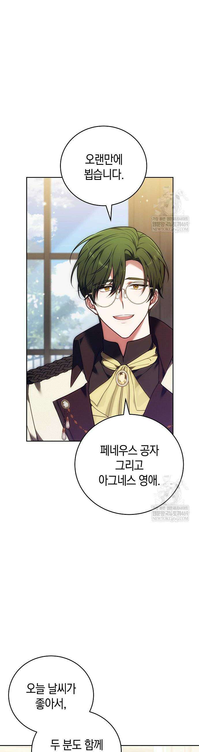 101번째 고백 53화 10