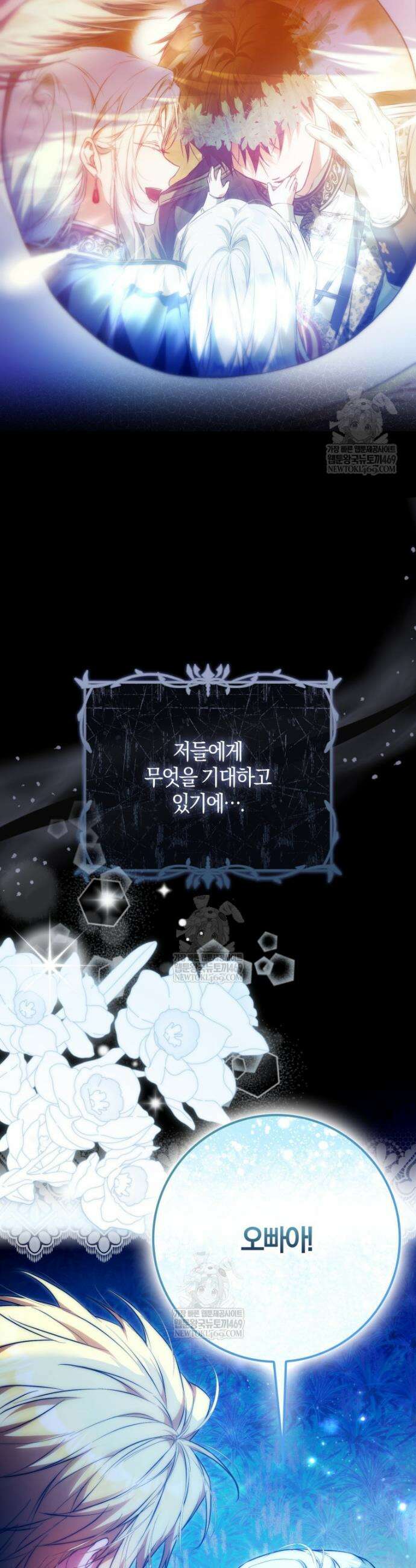 내 남자 주인공의 아내가 되었다 외전 16화 3