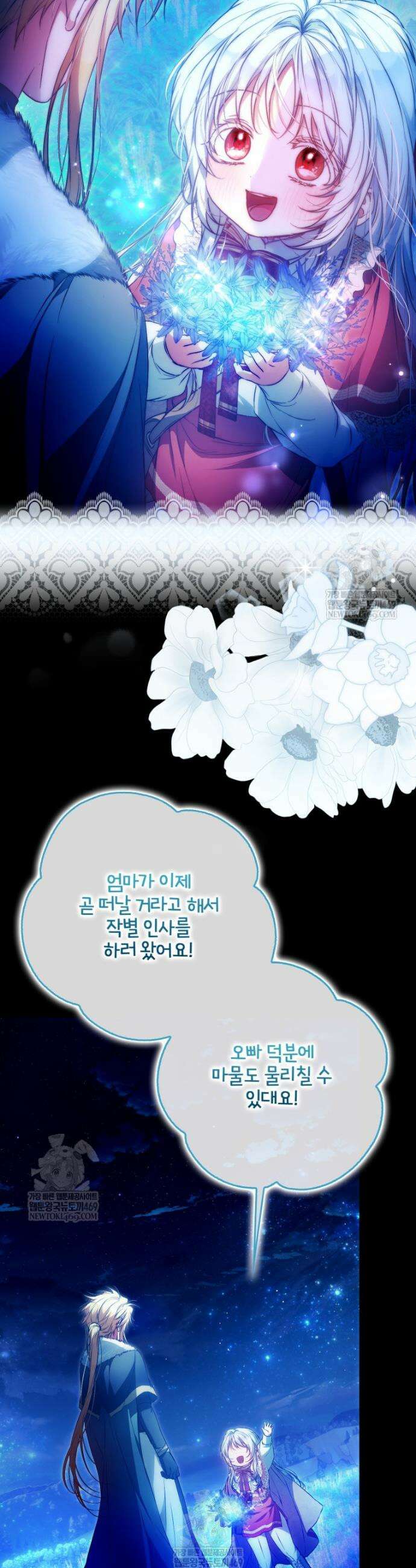 내 남자 주인공의 아내가 되었다 외전 16화 4