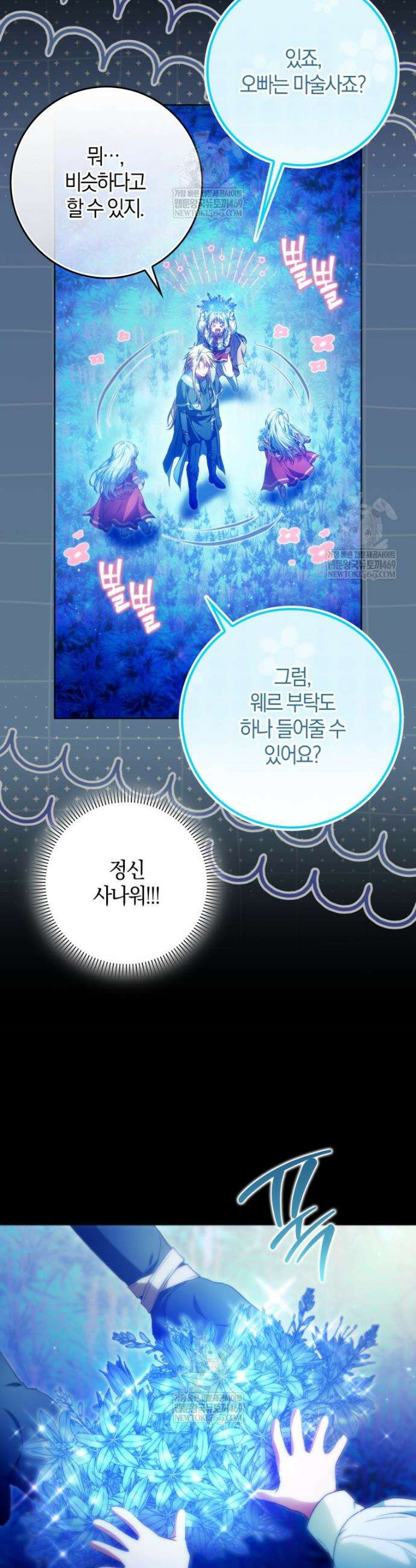 내 남자 주인공의 아내가 되었다 외전 16화 6