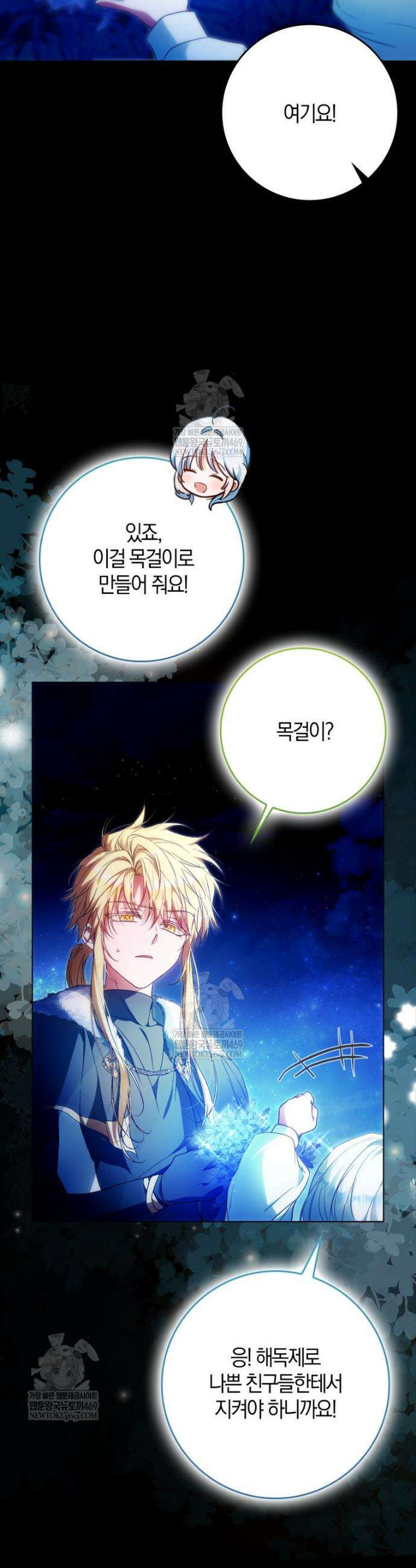 내 남자 주인공의 아내가 되었다 외전 16화 7