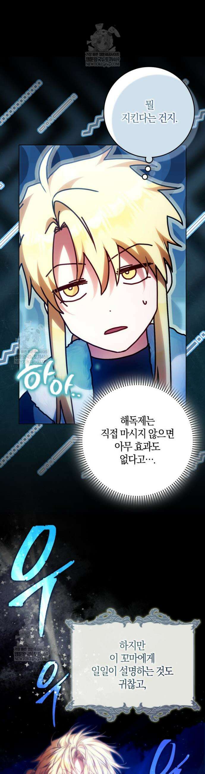 내 남자 주인공의 아내가 되었다 외전 16화 8