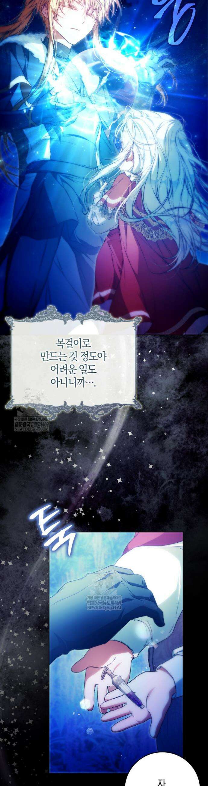 내 남자 주인공의 아내가 되었다 외전 16화 9