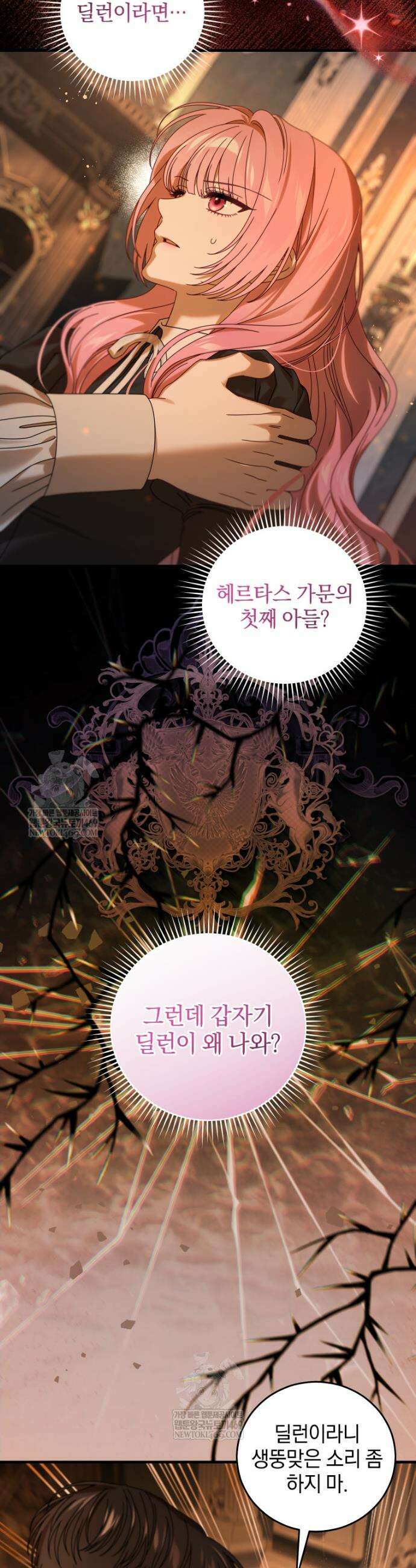 집착 광공이 나를 감금하려고 한다 26화 2