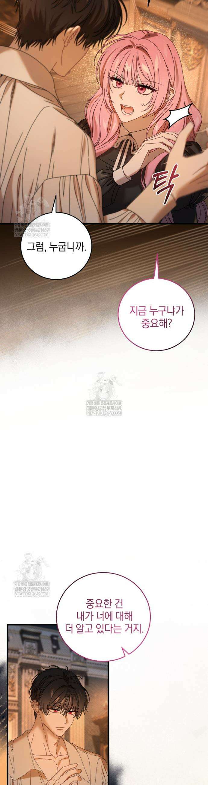 집착 광공이 나를 감금하려고 한다 26화 3