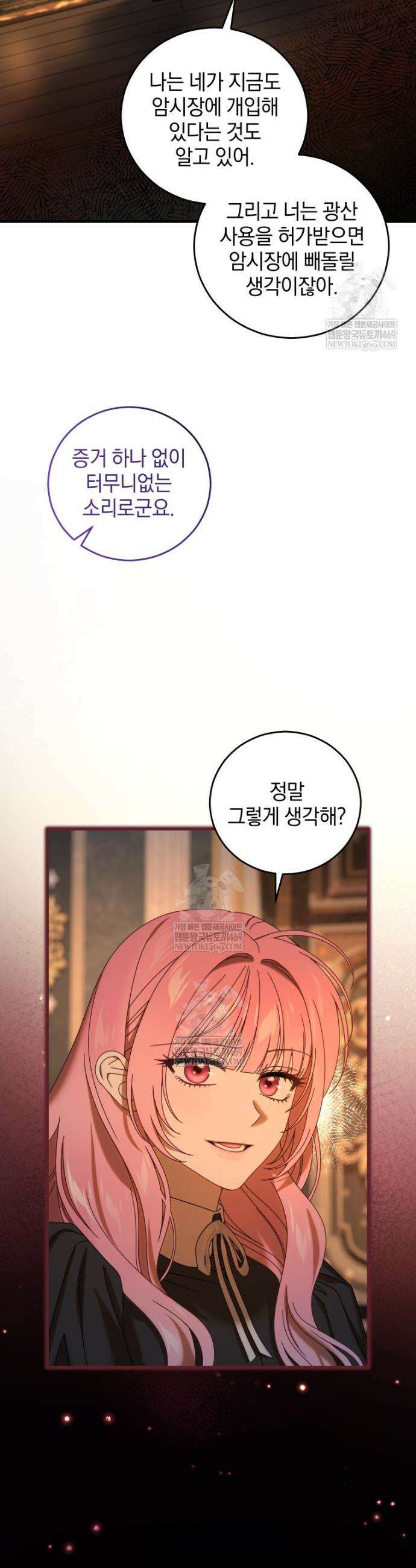 집착 광공이 나를 감금하려고 한다 26화 5