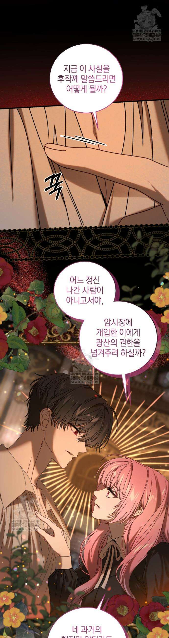 집착 광공이 나를 감금하려고 한다 26화 6