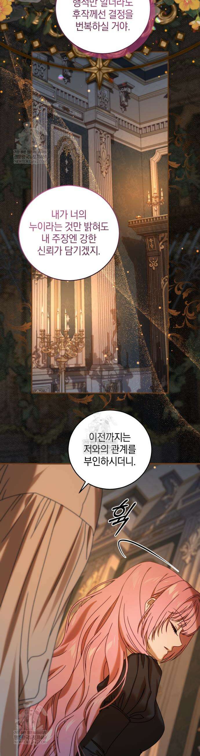 집착 광공이 나를 감금하려고 한다 26화 7