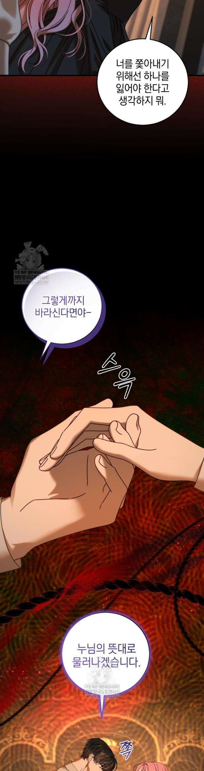 집착 광공이 나를 감금하려고 한다 26화 8